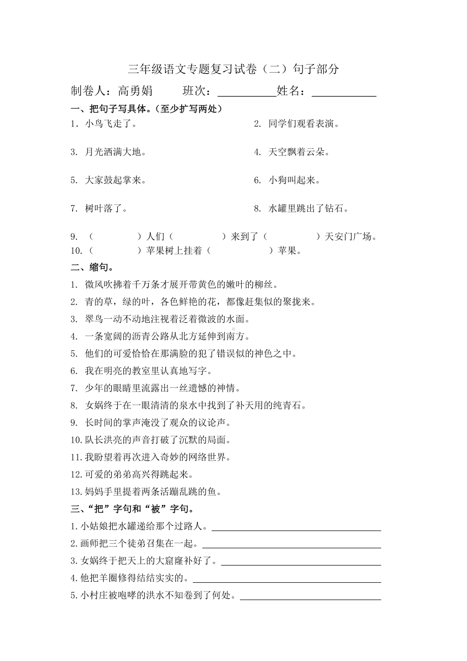 三年级语文专题复习试卷.doc_第1页