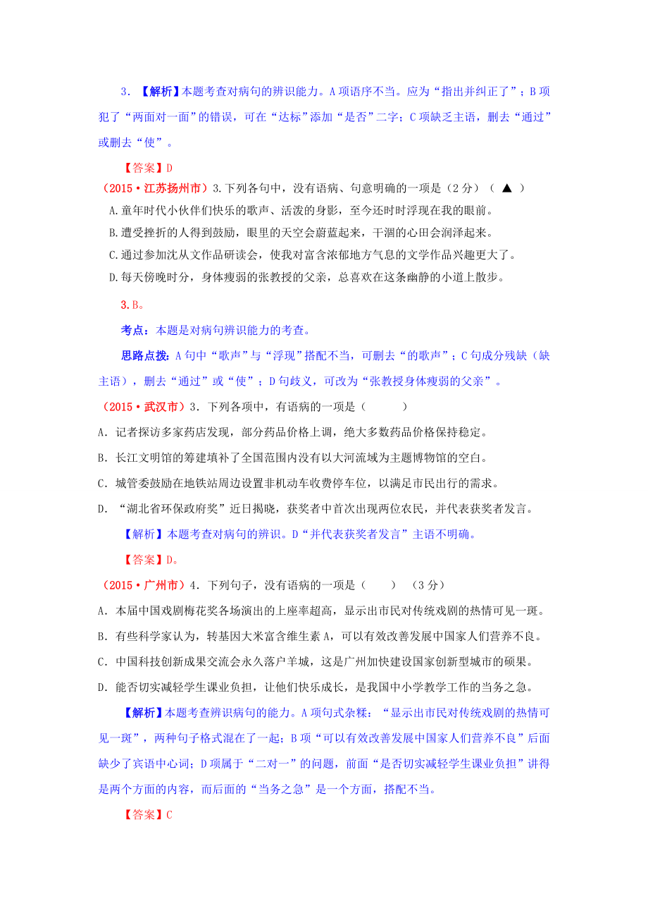 中考试题修改病句(含解析).doc_第2页