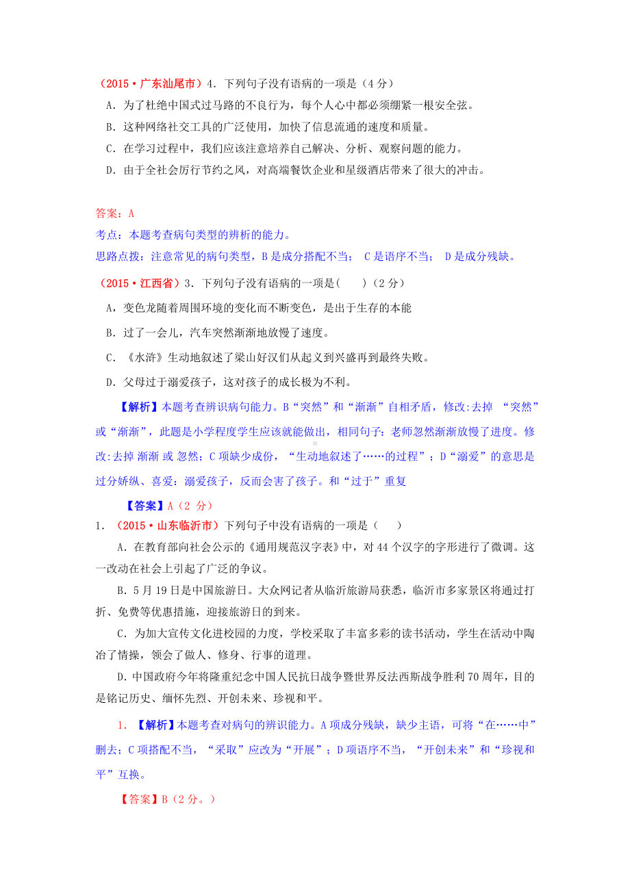 中考试题修改病句(含解析).doc_第3页