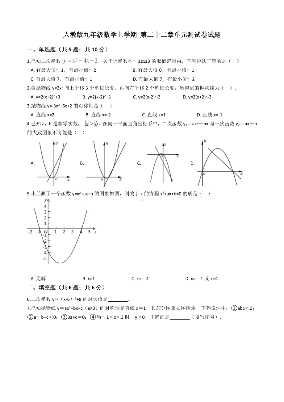 人教版九年级数学上学期-第二十二章单元测试卷试题附答案.docx_第1页