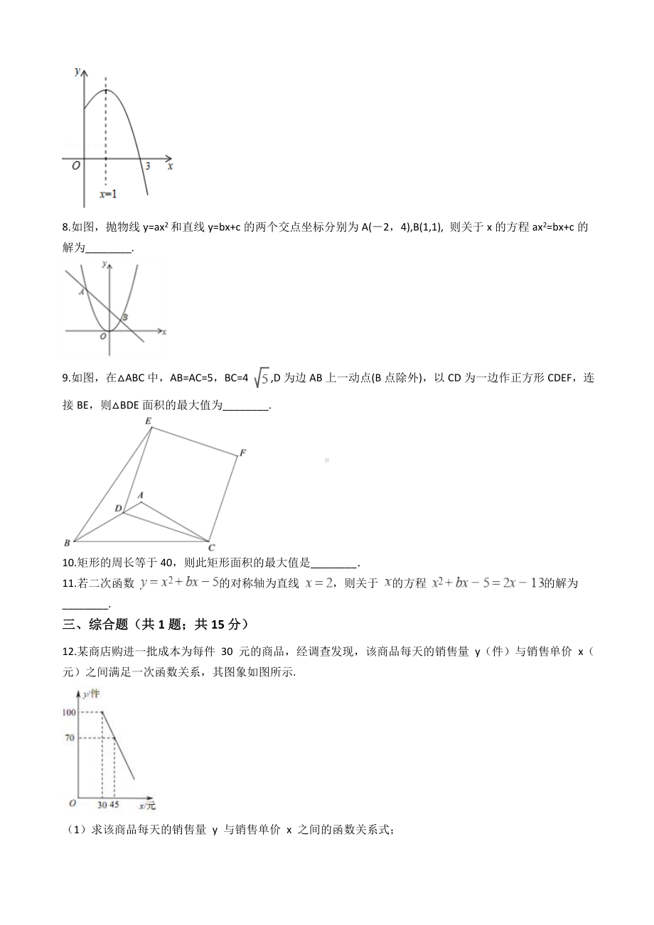 人教版九年级数学上学期-第二十二章单元测试卷试题附答案.docx_第2页