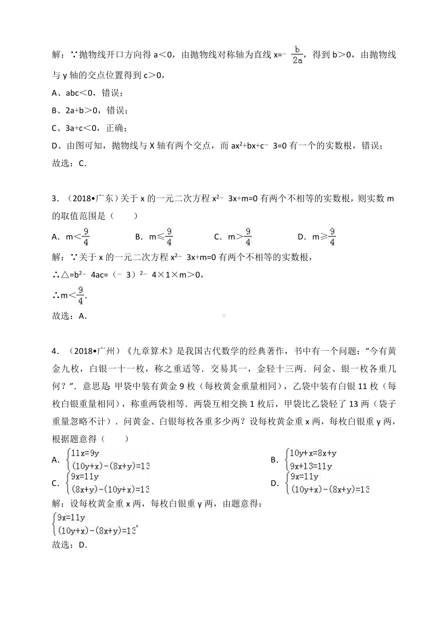 中考数学函数与方程试题解析.doc_第2页