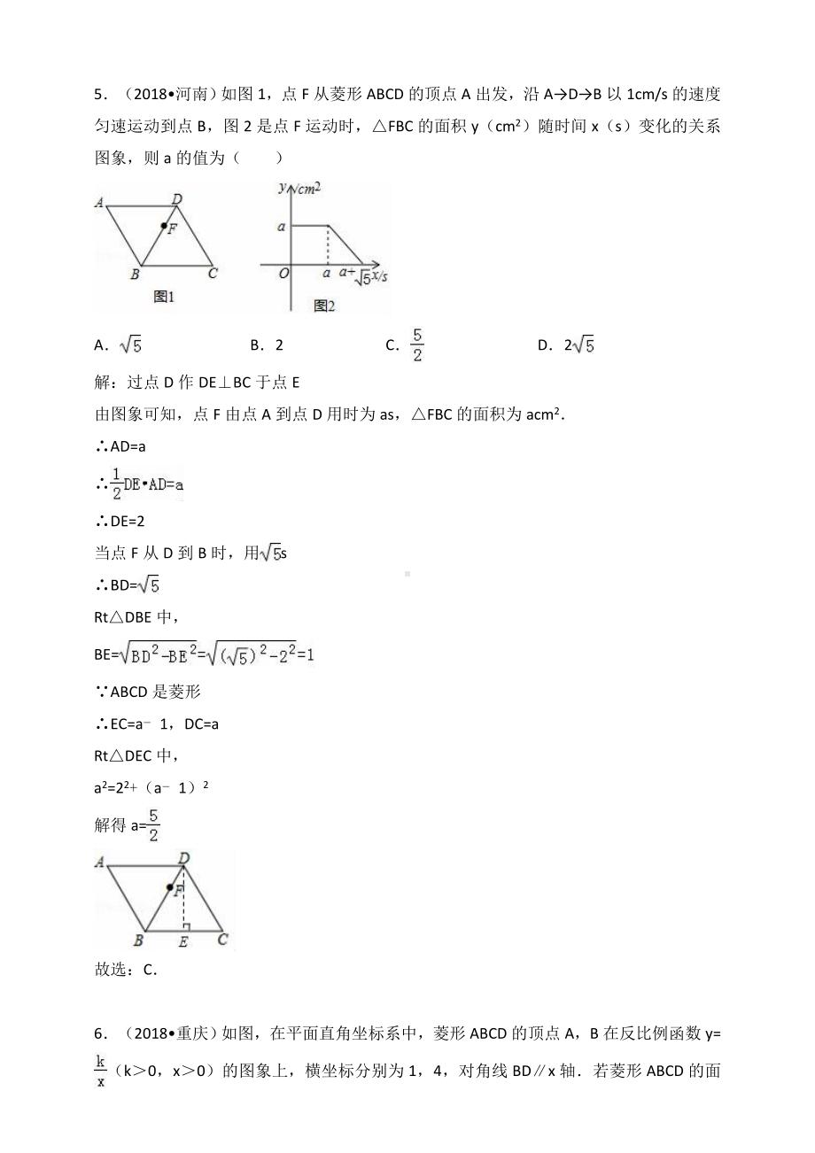 中考数学函数与方程试题解析.doc_第3页