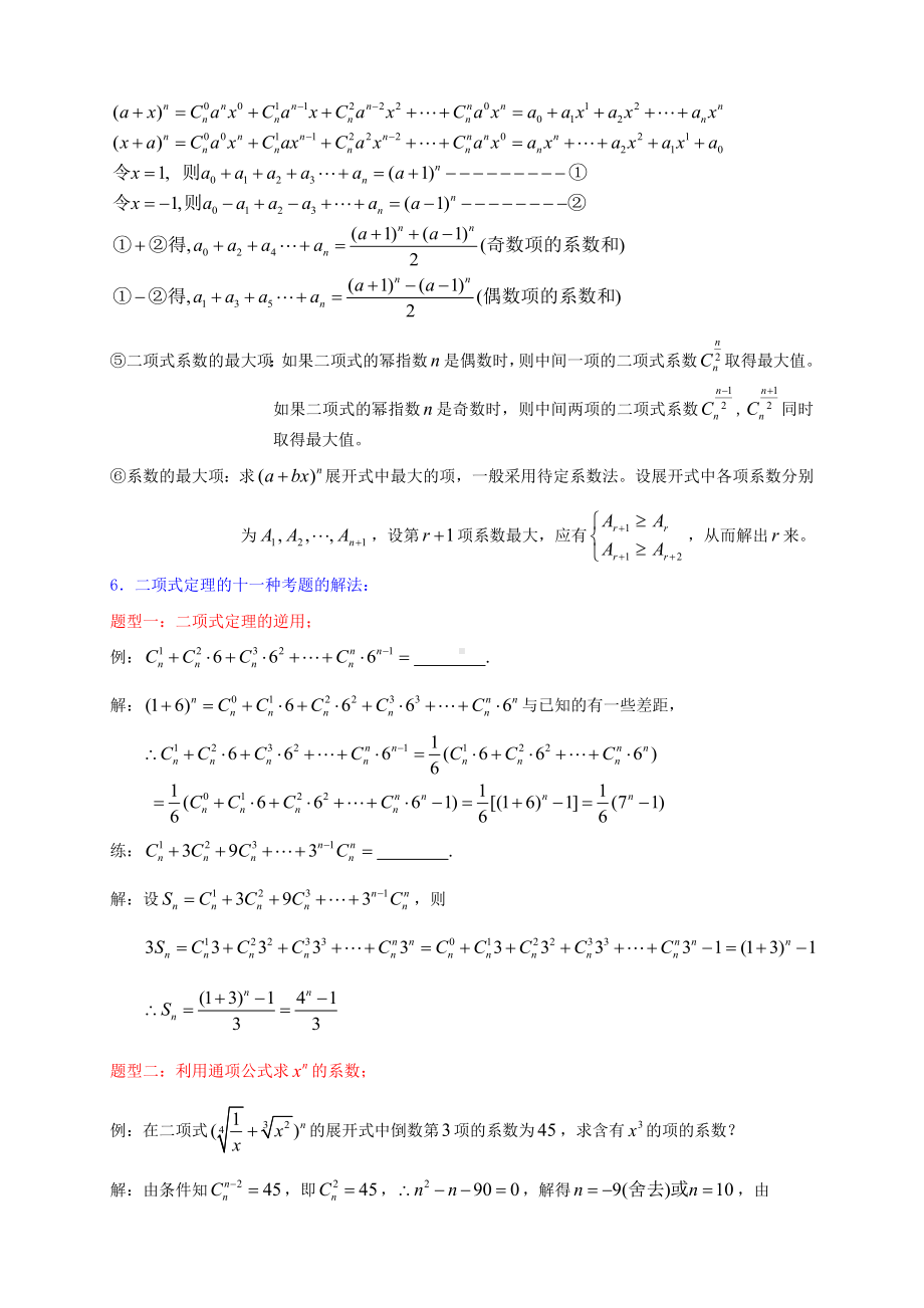 二项式定理知识点和各种题型归纳带答案.doc_第2页