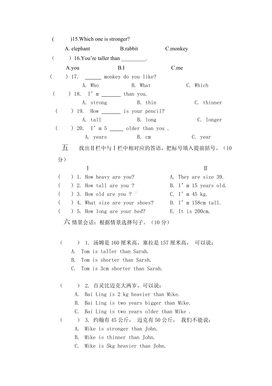 pep六年级下册第一单元测试题.doc_第3页