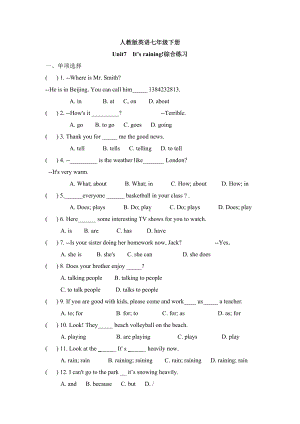 人教版英语七年级下册unit-7综合练习题(附答案).doc