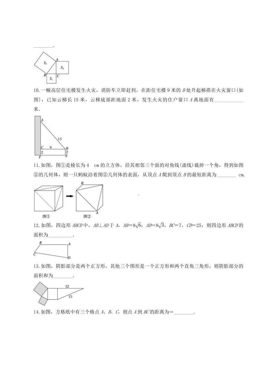 人教版八年级数学下册《第十七章勾股定理》单元练习题(含答案).doc_第3页