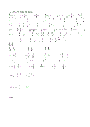 (经典)异分母分数加减法练习题().doc