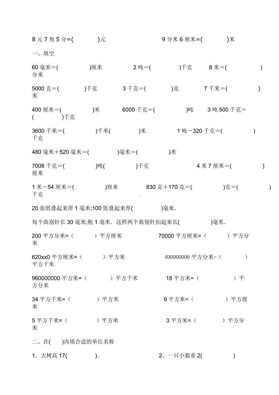 （小学数学）三年级数学单位换算及各类练习题.doc_第3页