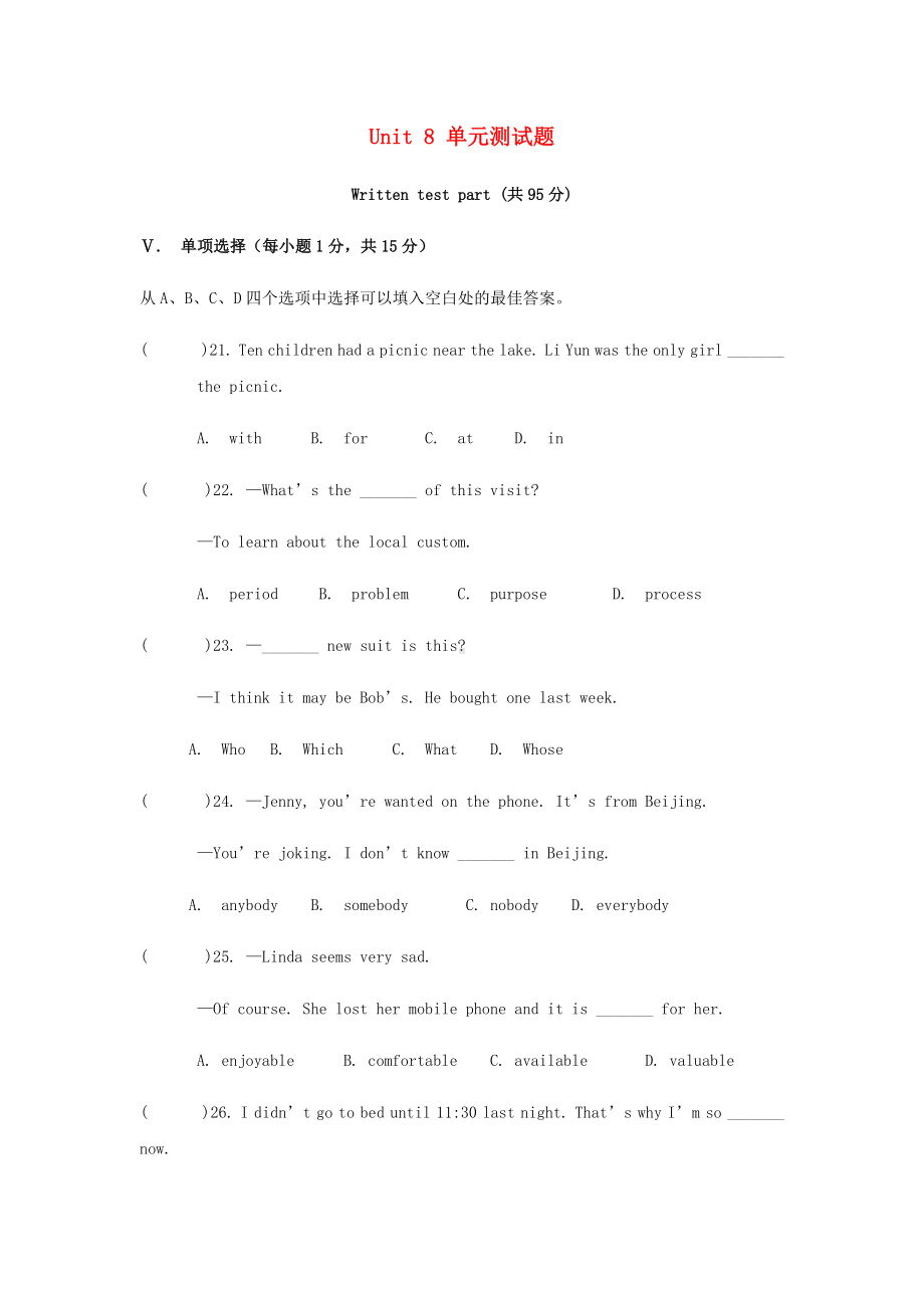 人教版九年级英语第八单元测试题(附答案).docx_第1页