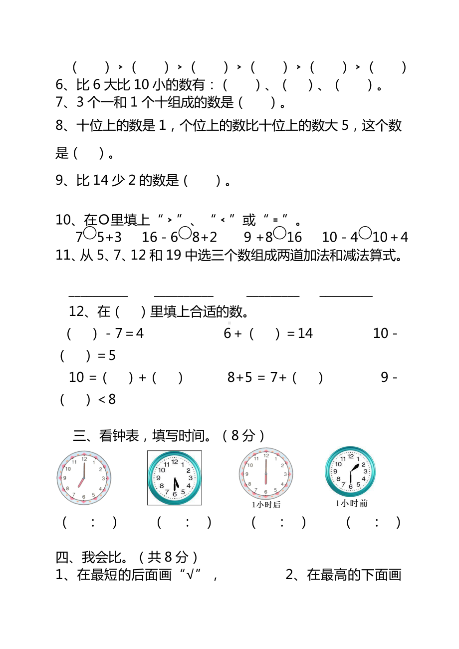 人教版一年级数学上册期末试卷及答案.doc_第2页