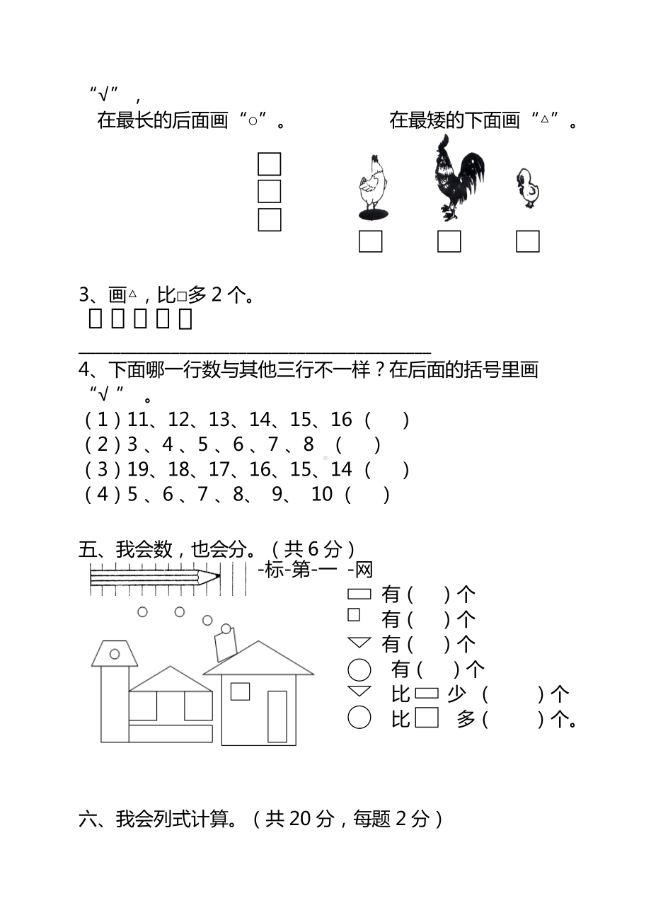 人教版一年级数学上册期末试卷及答案.doc_第3页