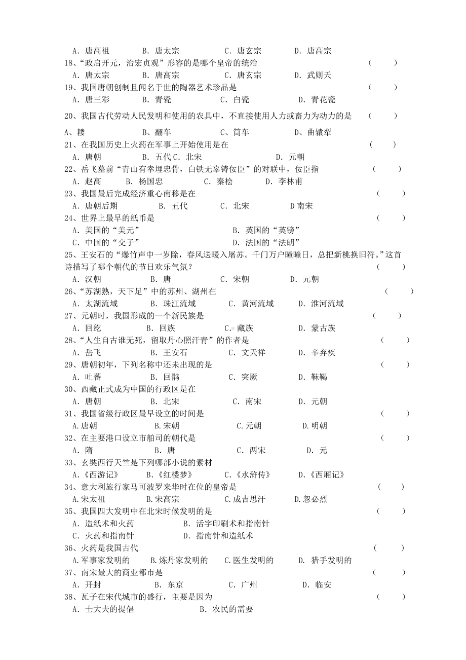 人教版七年级历史下册期中试卷[1].doc_第2页