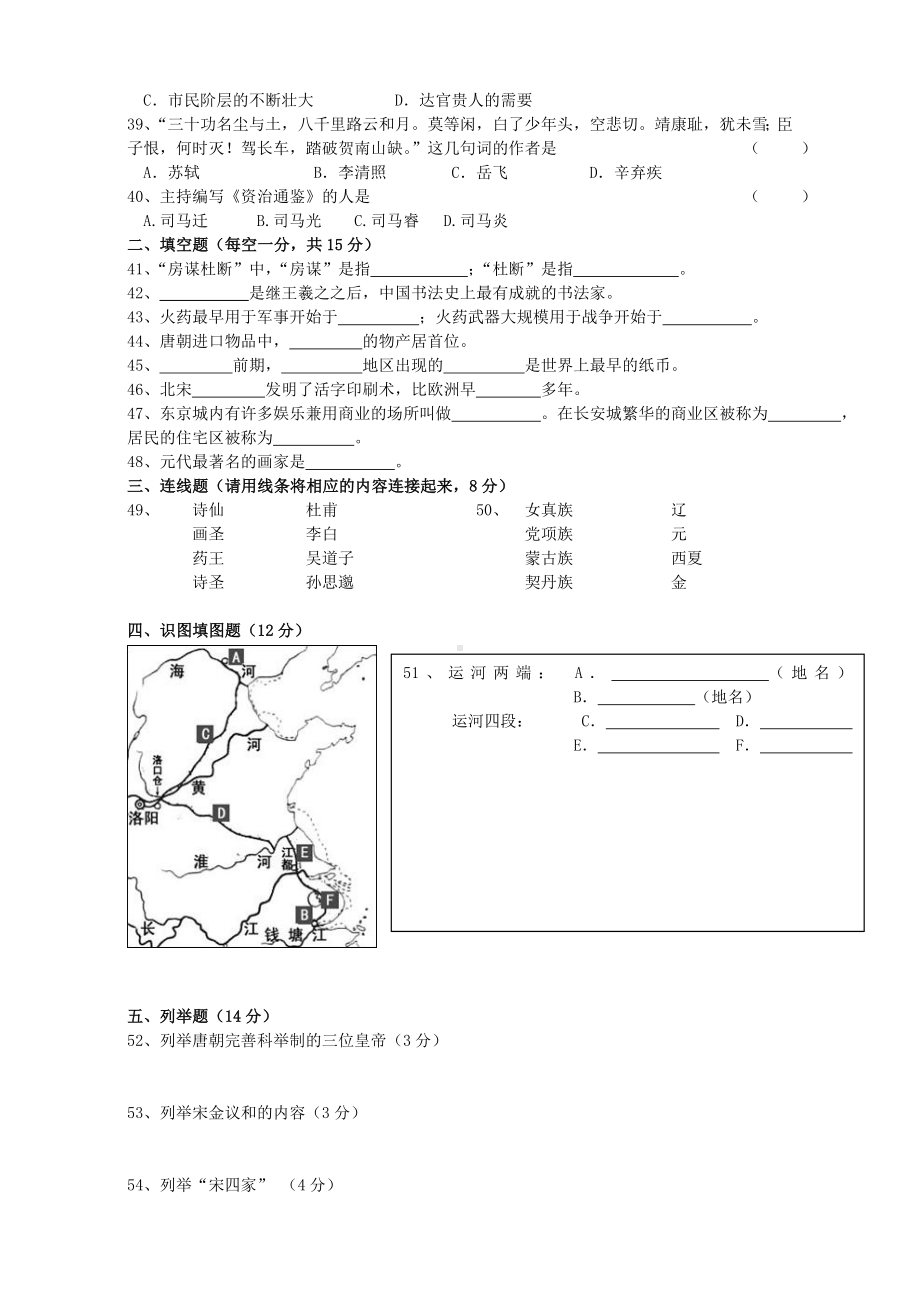 人教版七年级历史下册期中试卷[1].doc_第3页