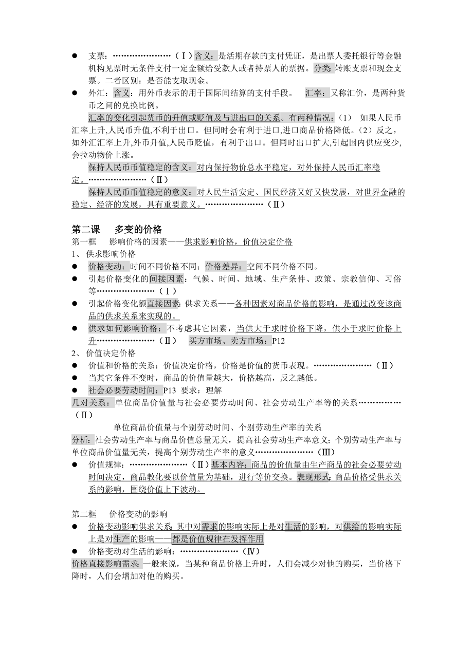 人教版高中政治《经济生活》会考知识点总结汇编.doc_第2页