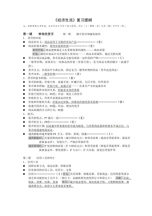 人教版高中政治《经济生活》会考知识点总结汇编.doc