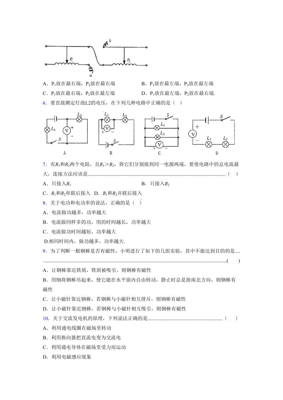 2019最新版本中考物理难题错题大全汇总及答案解析315885.doc_第2页