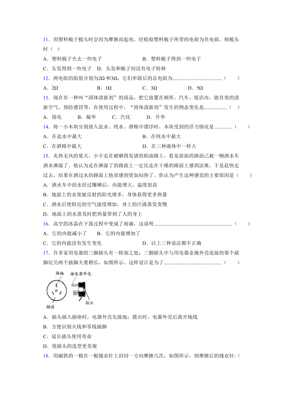 2019最新版本中考物理难题错题大全汇总及答案解析315885.doc_第3页