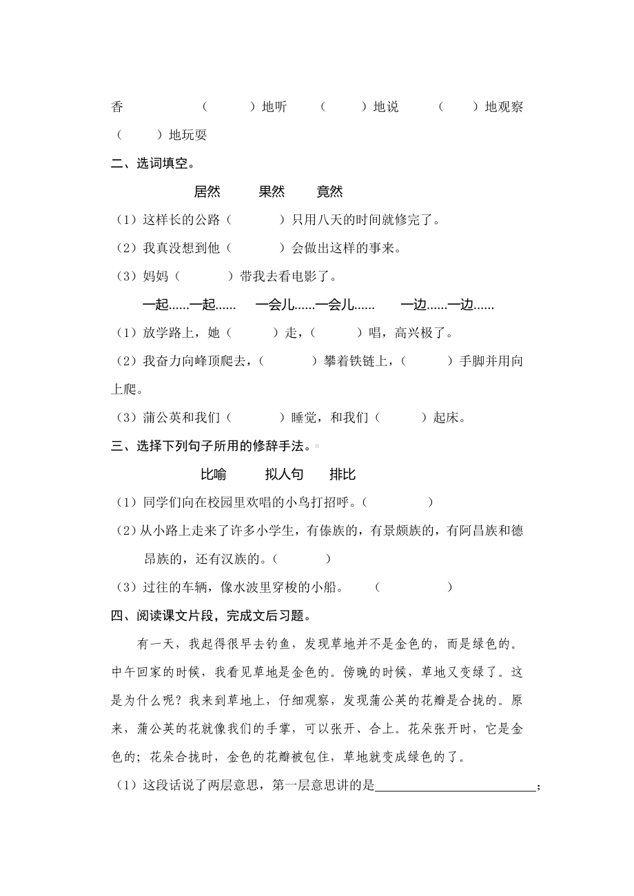 三年级上册语文第一单元测试题.doc_第2页