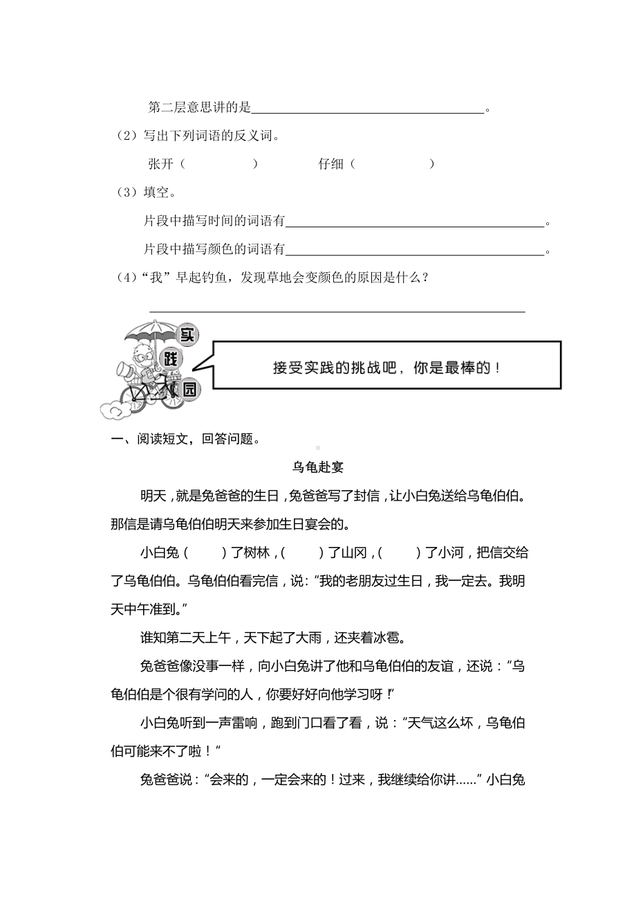 三年级上册语文第一单元测试题.doc_第3页