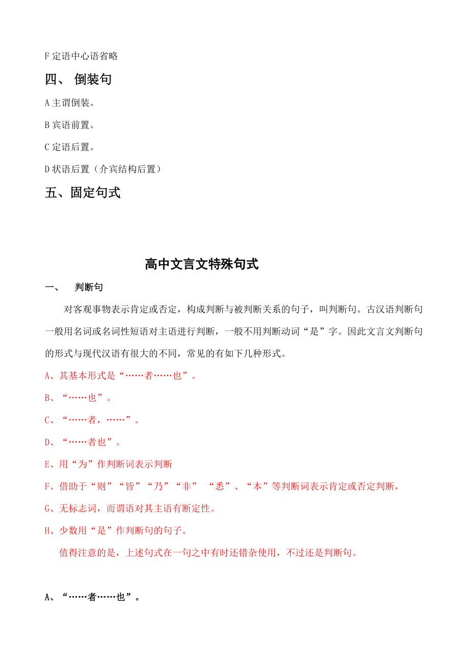 [高考]高中文言文特殊句式.doc_第2页