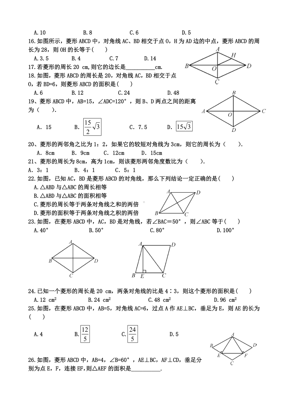 (完整版)菱形的性质和判定练习题.doc_第2页