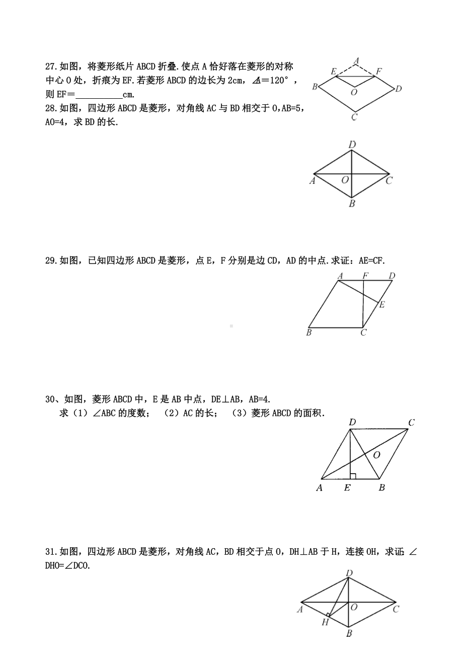 (完整版)菱形的性质和判定练习题.doc_第3页