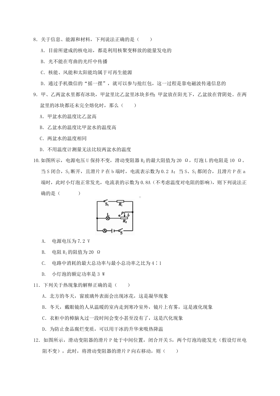 云南省2020年中考物理模拟试题及答案.doc_第2页