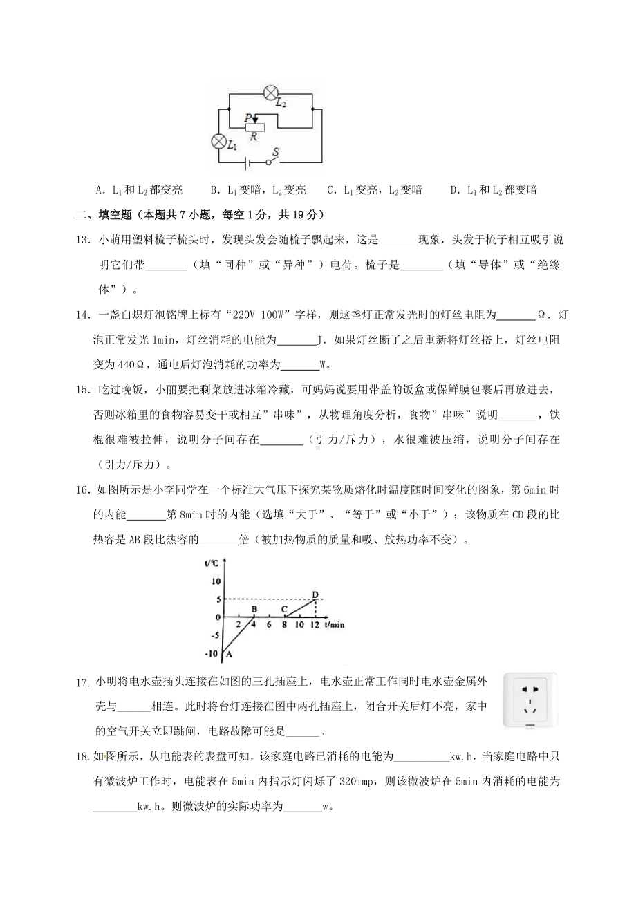 云南省2020年中考物理模拟试题及答案.doc_第3页