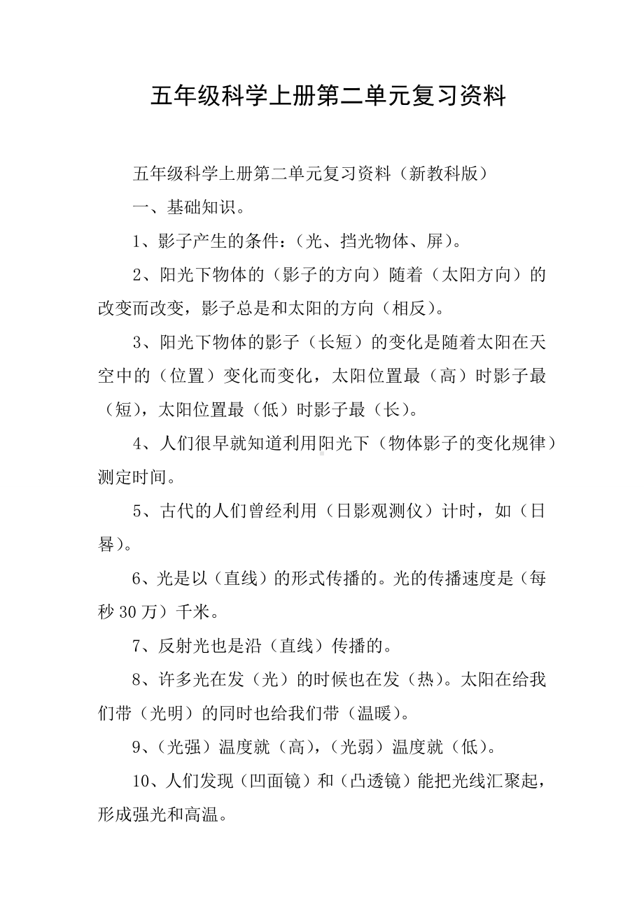 五年级科学上册第二单元复习资料.docx_第1页