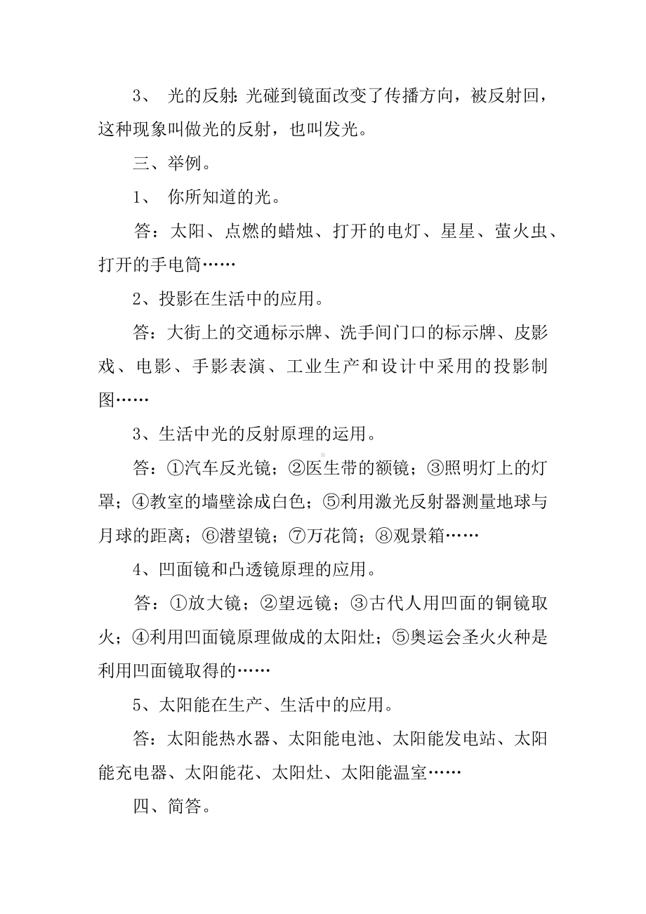 五年级科学上册第二单元复习资料.docx_第3页