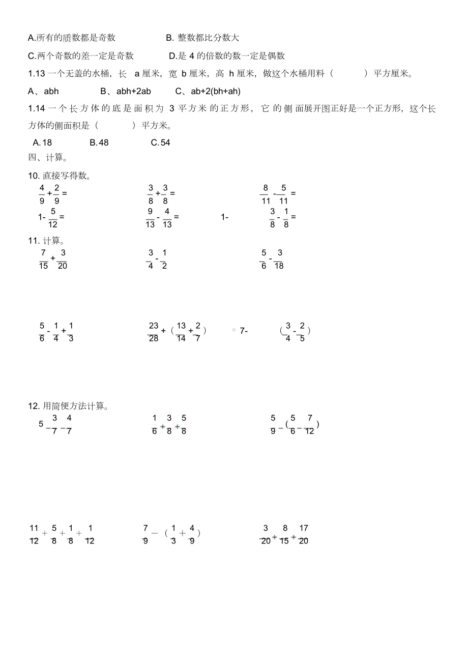 人教版小学五年级下册数学期末复习题及答案.doc_第2页