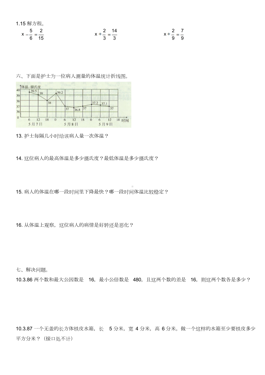 人教版小学五年级下册数学期末复习题及答案.doc_第3页