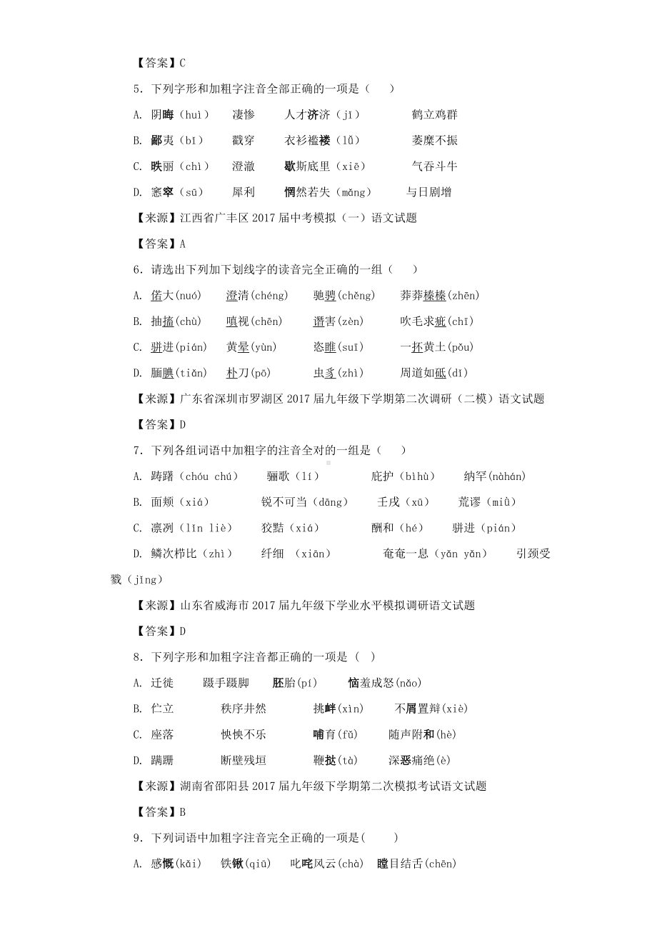 2020年部编版语文中考总复习知识点分类汇编字音.doc_第2页