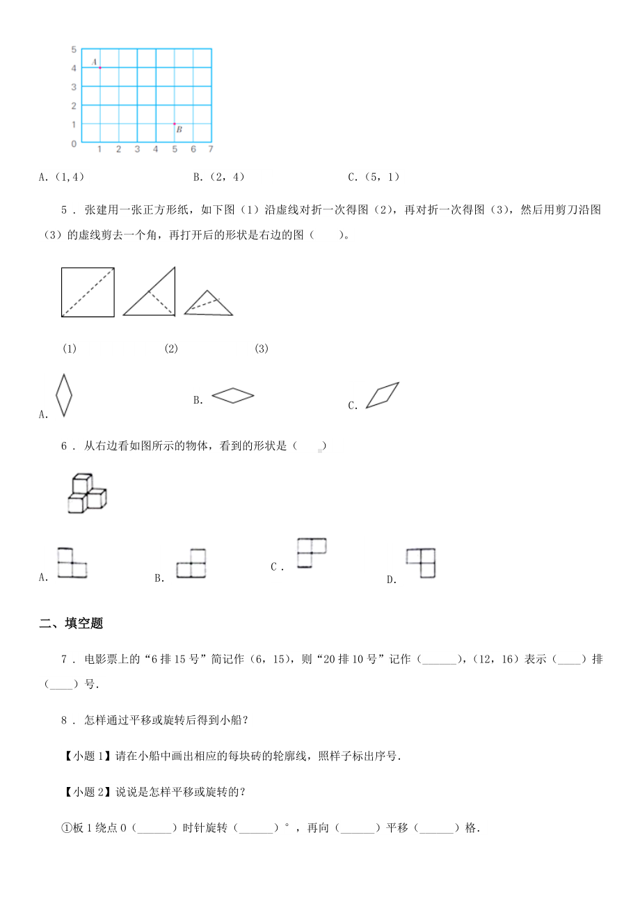 人教版-数学五年级下册第五单元《图形的运动(三)》单元测试卷.doc_第2页