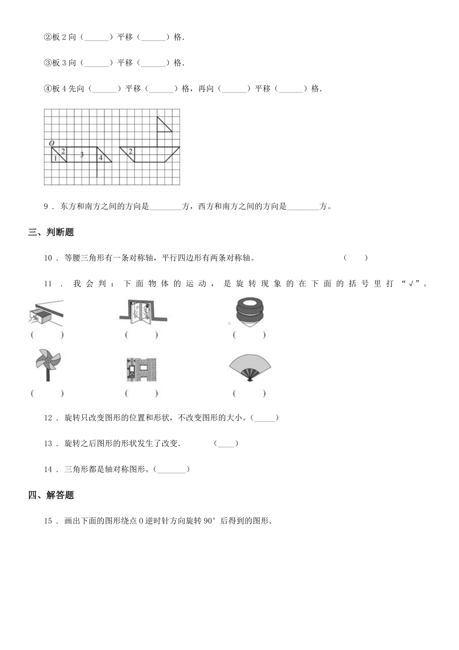 人教版-数学五年级下册第五单元《图形的运动(三)》单元测试卷.doc_第3页