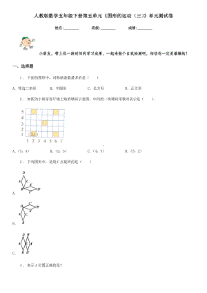 人教版-数学五年级下册第五单元《图形的运动(三)》单元测试卷.doc