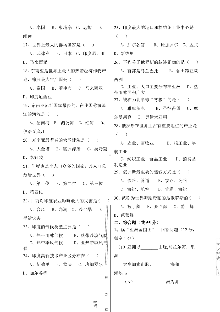 七年级地理下册期中试卷及答案.docx_第2页