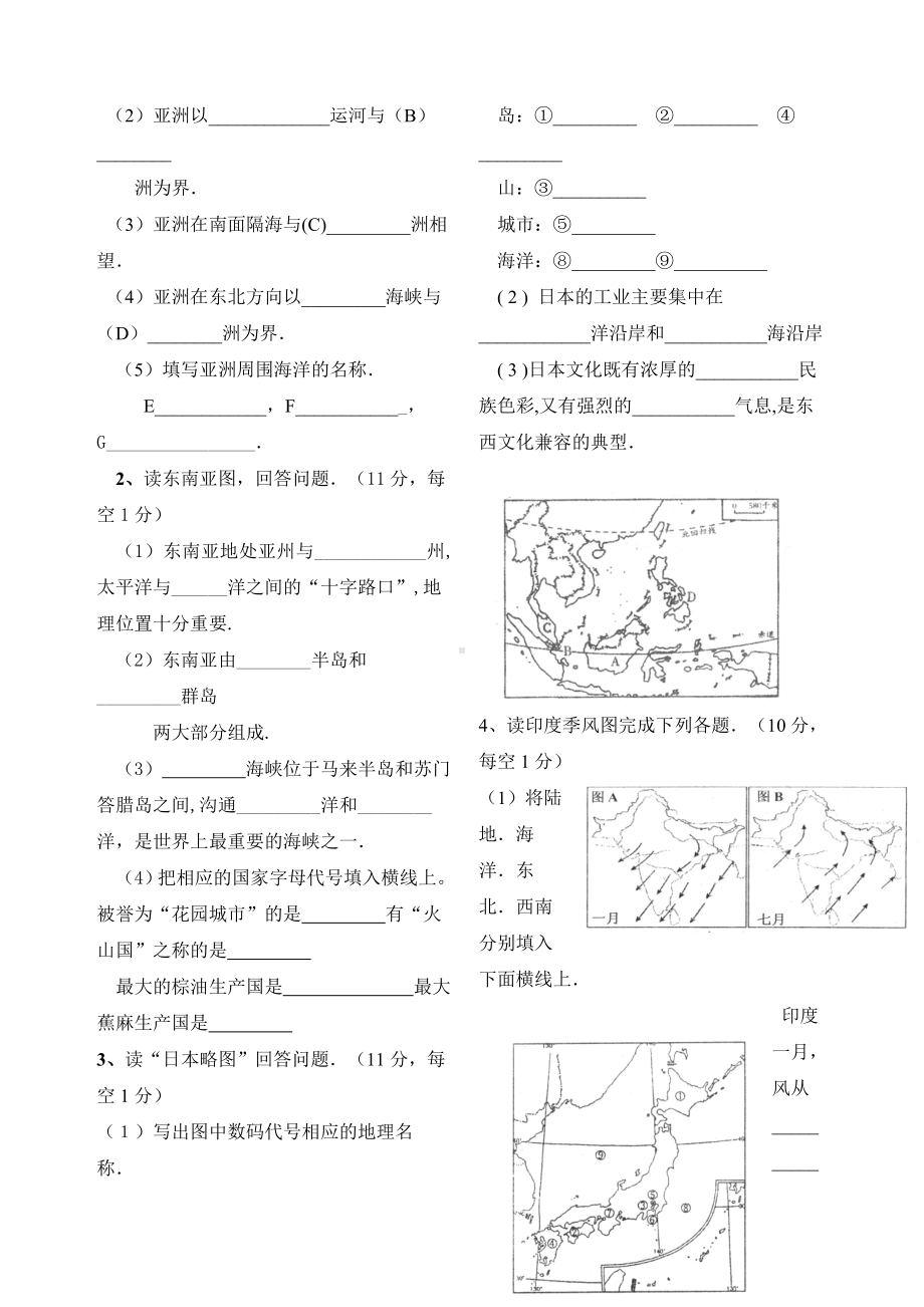 七年级地理下册期中试卷及答案.docx_第3页