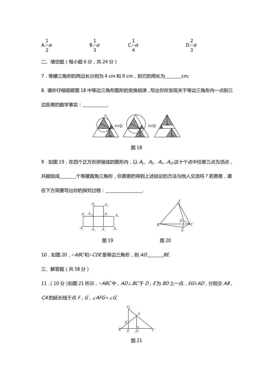 人教新课标数学八年级上册123等腰三角形练习题.doc_第2页