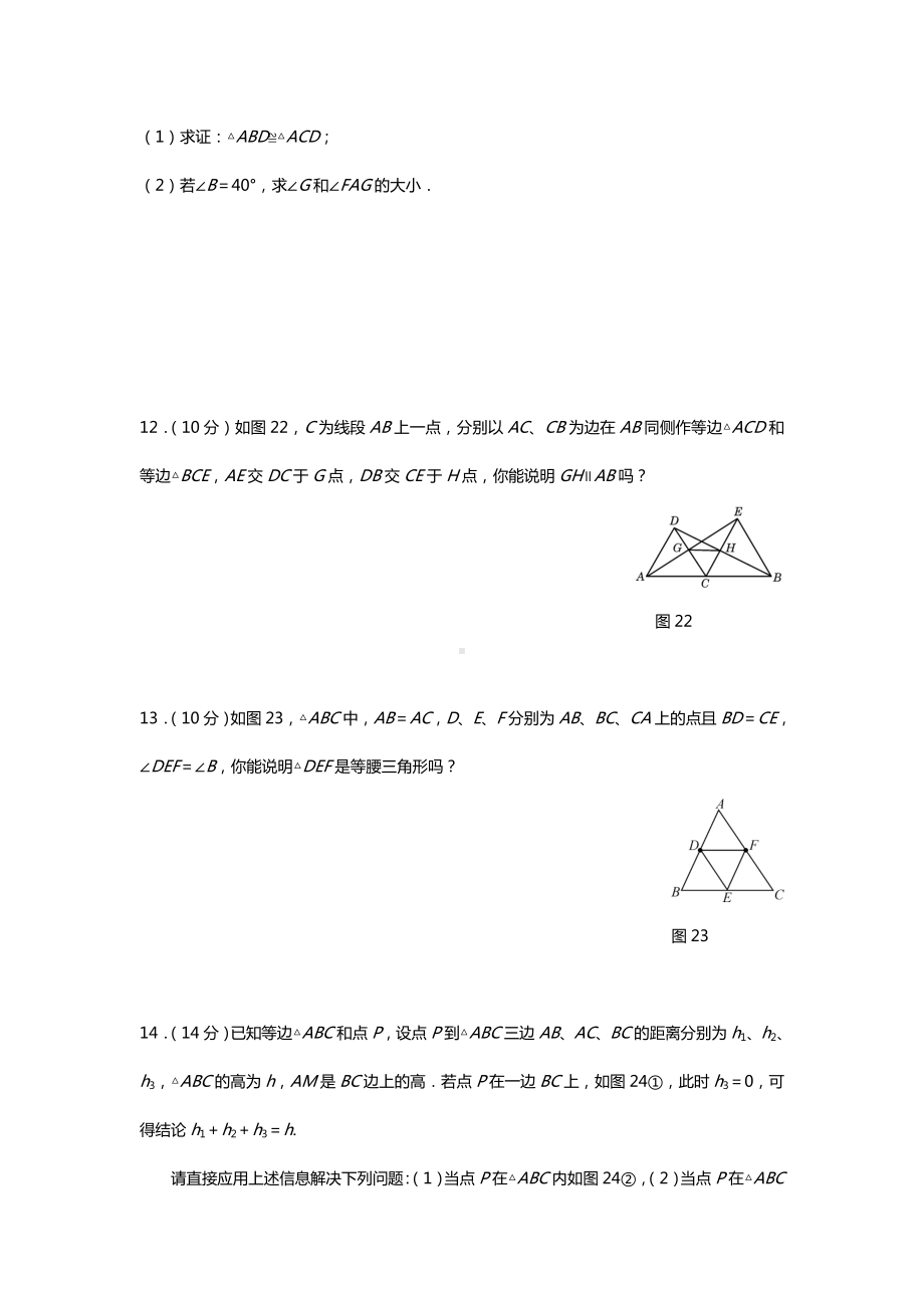 人教新课标数学八年级上册123等腰三角形练习题.doc_第3页