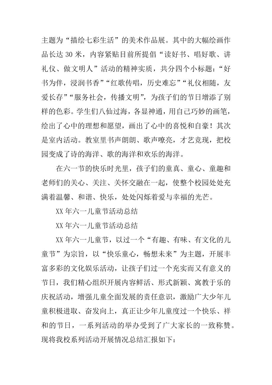 XX六一儿童节活动总结大全.docx_第2页