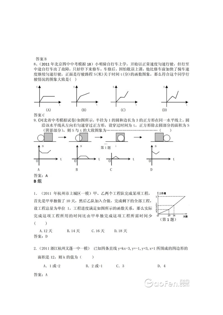 中考数学模拟试卷精选：一次函数的应用1.doc_第3页