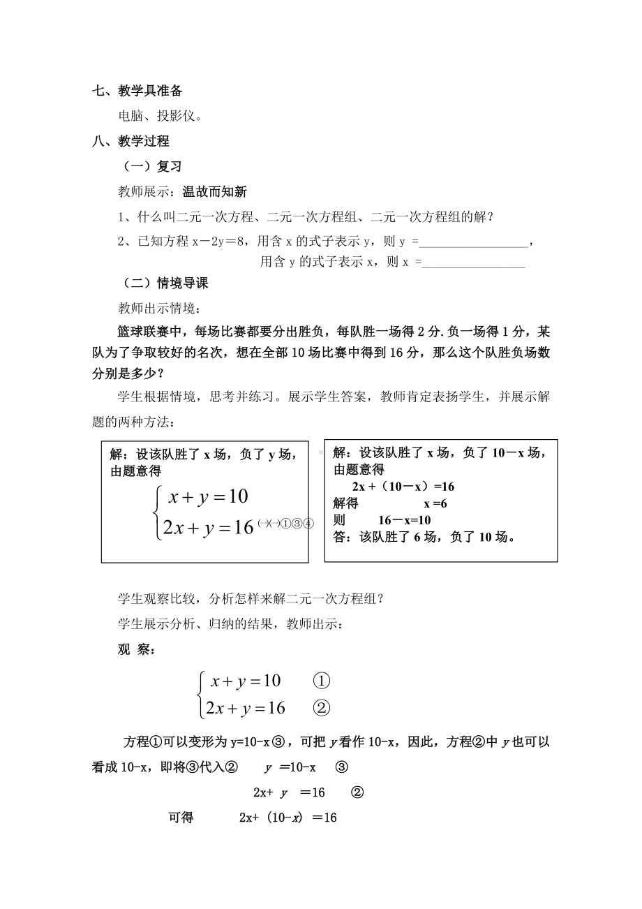 代入消元法-解二元一次方程组教学设计-人教版〔优秀篇〕.doc_第2页