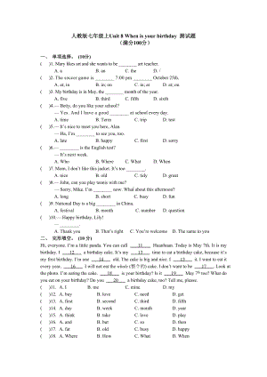 人教版七年级上册英语Unit-8-When-is-your-birthday测试题.doc