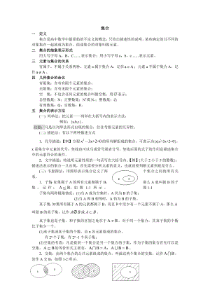 [数学]高中数学复习全套知识点.doc