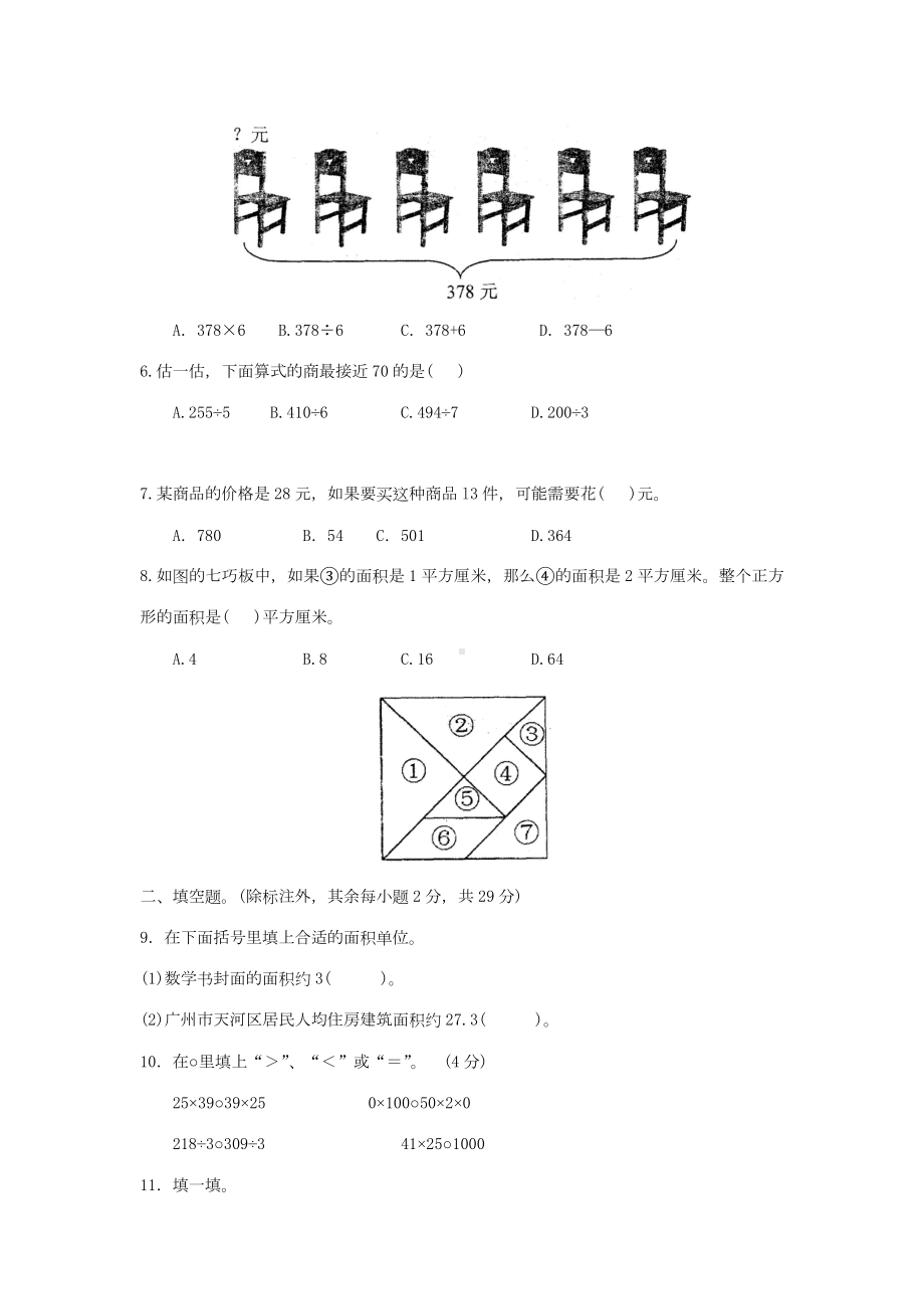 （2019小学数学）2019学年广东省广州市天河区三年级(下)期末数学试卷.docx_第2页