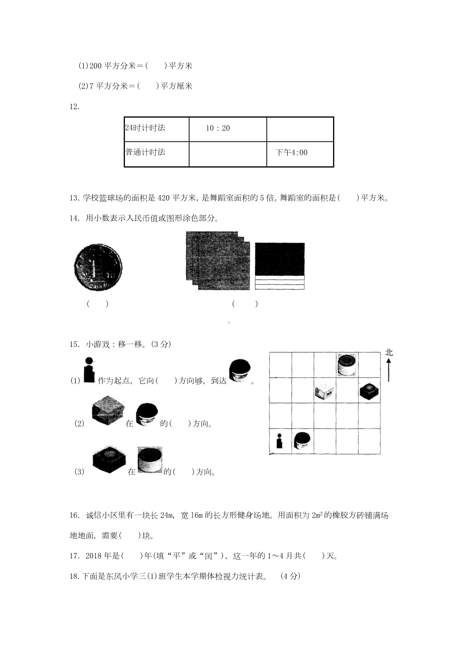 （2019小学数学）2019学年广东省广州市天河区三年级(下)期末数学试卷.docx_第3页