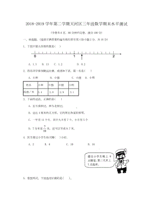 （2019小学数学）2019学年广东省广州市天河区三年级(下)期末数学试卷.docx