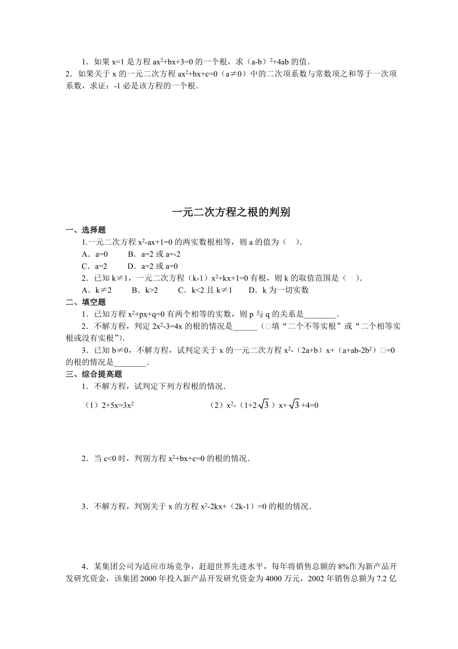 一元二次方程的解法综合练习题及复习资料.doc_第2页